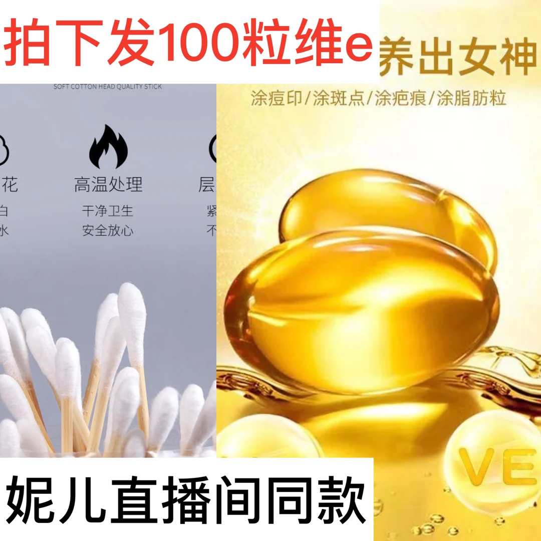 【妮儿专属】棉签【拍下发维生素e美白淡斑】