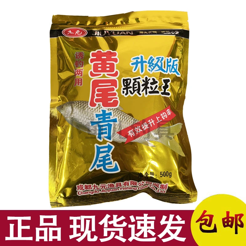 黄尾青尾颗粒王升级版颗粒王诱鱼窝料底窝鱼饵料