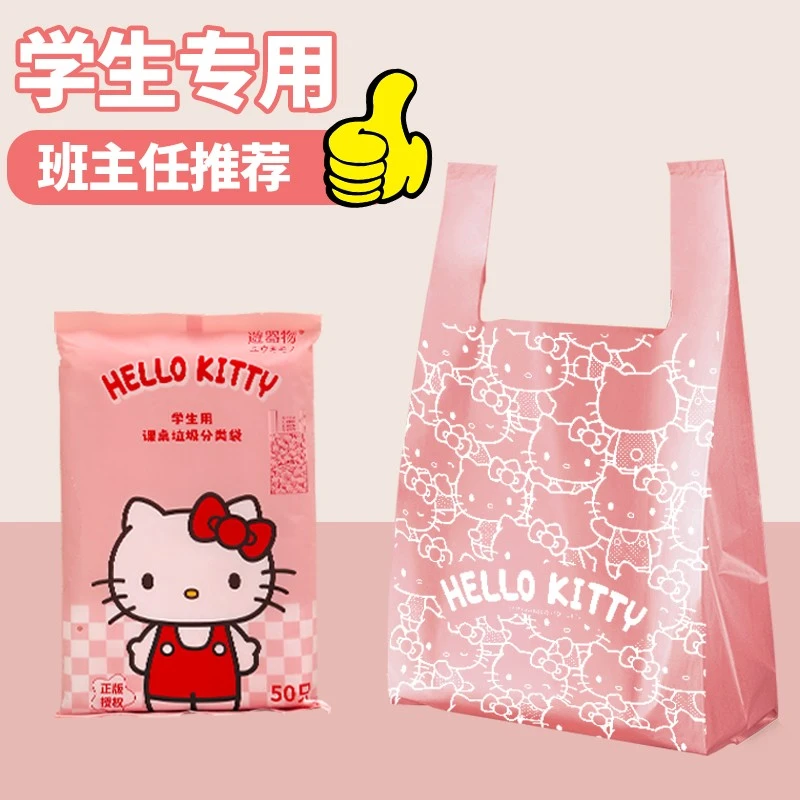 三丽鸥小学生专用垃圾袋背心式学校书课桌边教室儿童上学小号