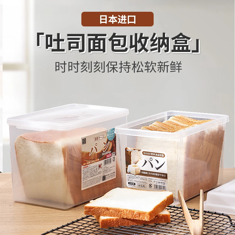 家用进口面包收纳盒冰箱专用吐司密封保鲜盒厨房食品储存大面粉桶