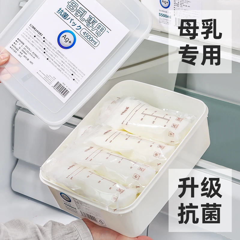 家用抗菌母乳专用冷藏盒冰箱冷冻储奶盒大容量保鲜存奶密封收纳盒