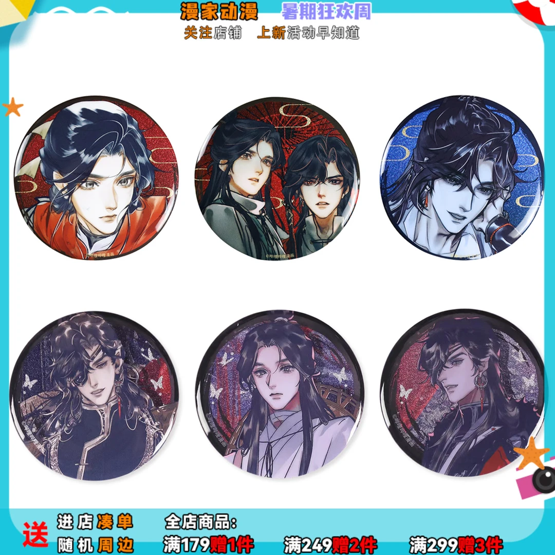 【bilibili正版现货】天官赐福极乐坊系列 徽章吧唧谢怜花城