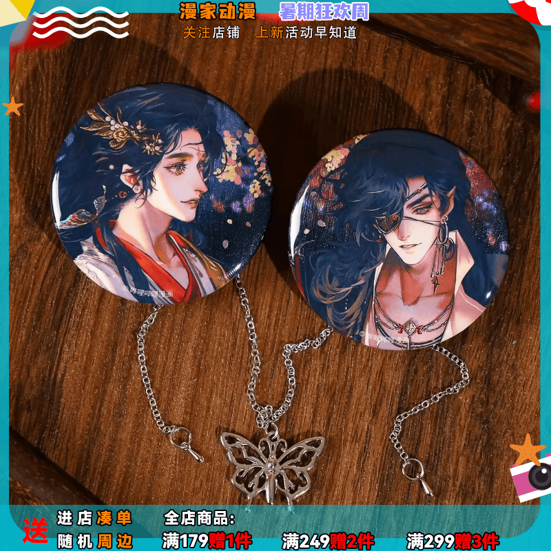 【漫家正版特价】天官赐福繁花水榭亚马克铁徽章立牌周边