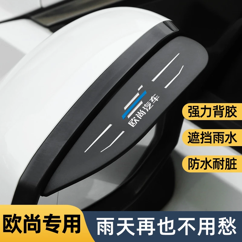 适用长安欧尚z6/x5/x7plus汽车用品后视镜挡雨眉倒车镜防雨遮雨挡