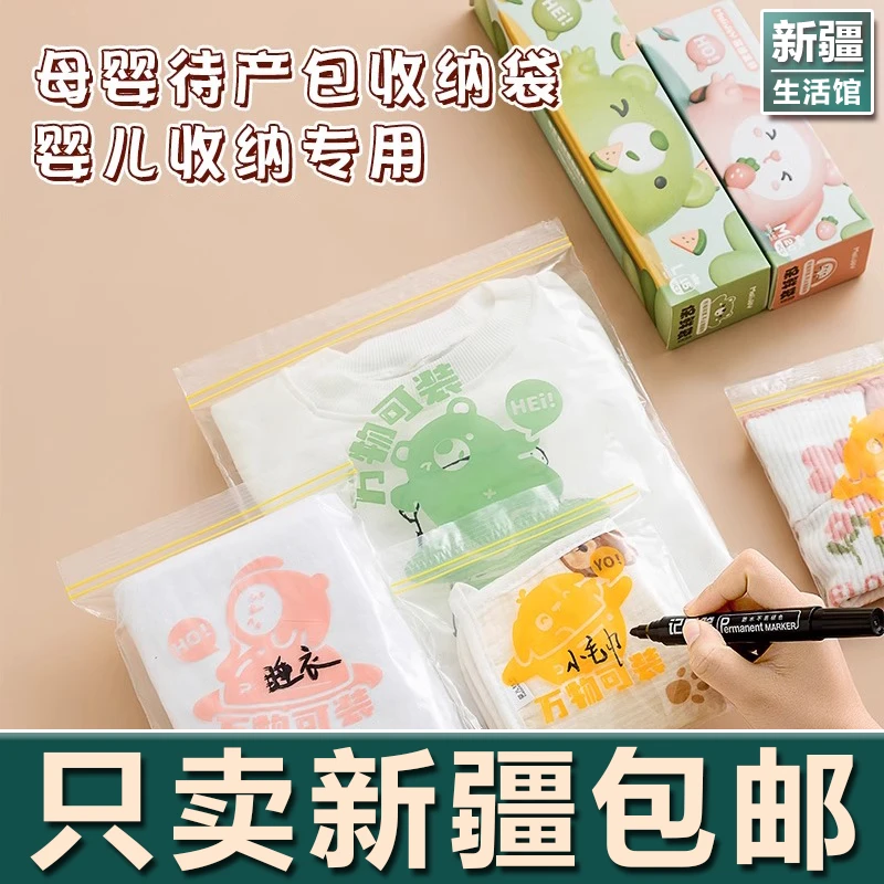 新疆生活馆待产包收纳袋婴儿衣服专用宝母婴衣物家用透明分装袋子