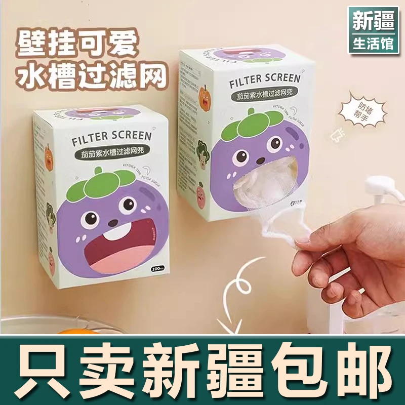 新疆生活馆一次性厨房水槽垃圾过滤网下水道水池槽地漏网洗菜盆池