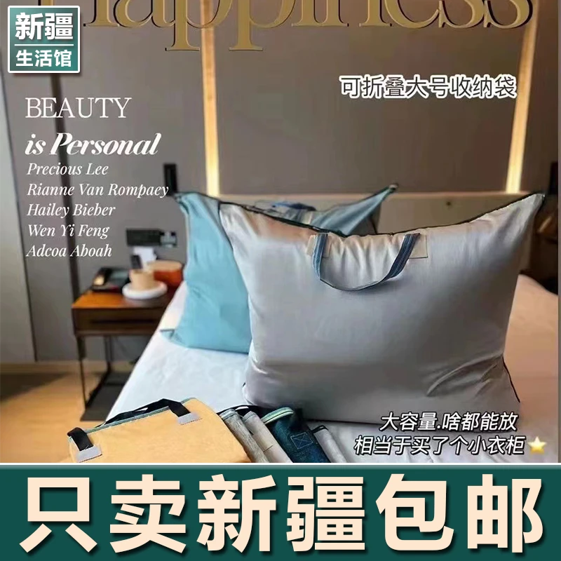 新疆生活馆巨无霸大容量被子收纳袋棉被衣服防尘储物袋搬家打包袋