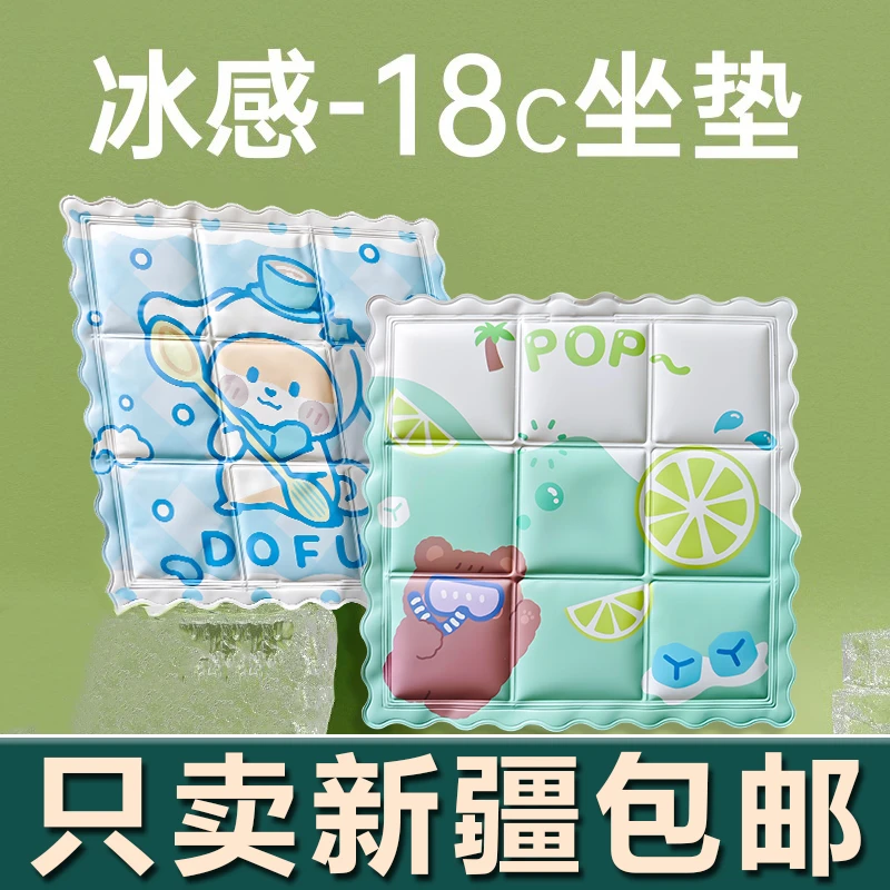 新疆生活馆冰垫坐垫夏季透气凉垫办公室椅垫学生水垫冰枕降温屁垫
