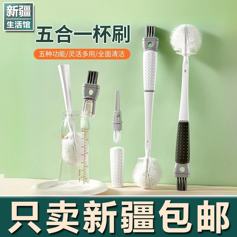 新疆生活馆五合一杯刷多功能长柄奶瓶保温杯专用可拆卸硅胶清洁刷