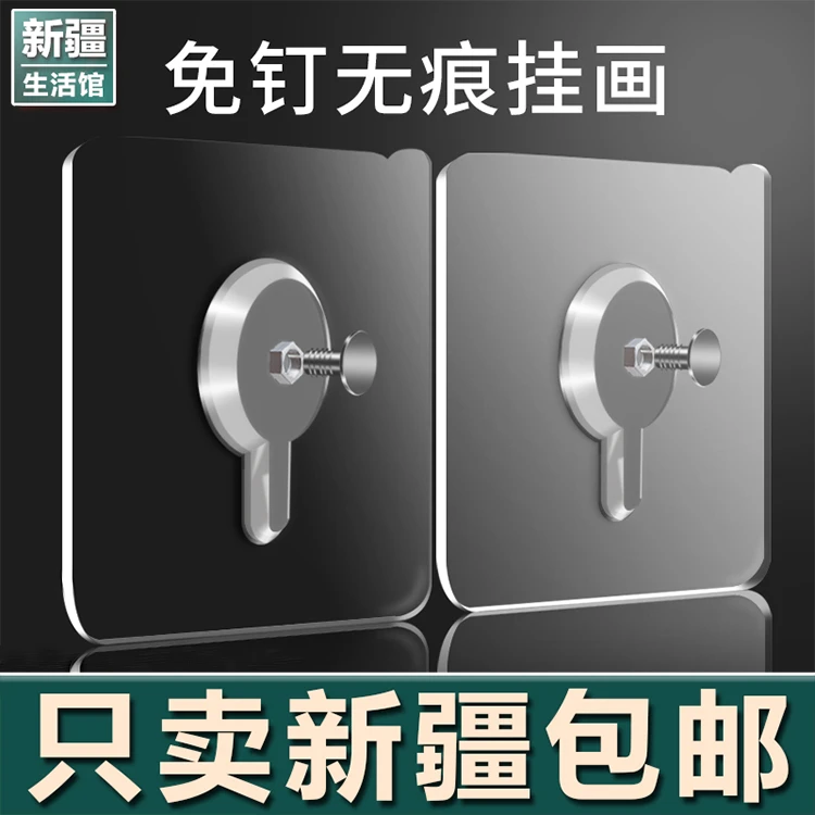 新疆生活馆无痕钉免打孔螺丝贴强力粘胶免钉挂钩墙钉相框照片粘钩