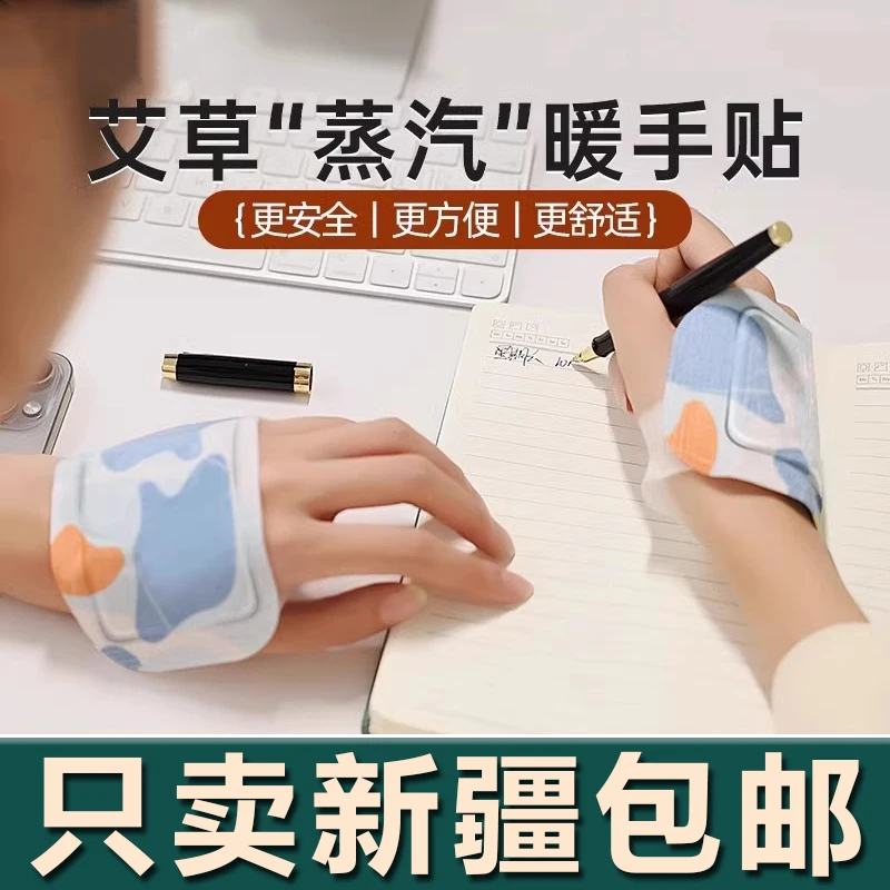 新疆生活馆暖手宝自发热暖手背贴冬季学生暖手贴神器手冷取暖神器