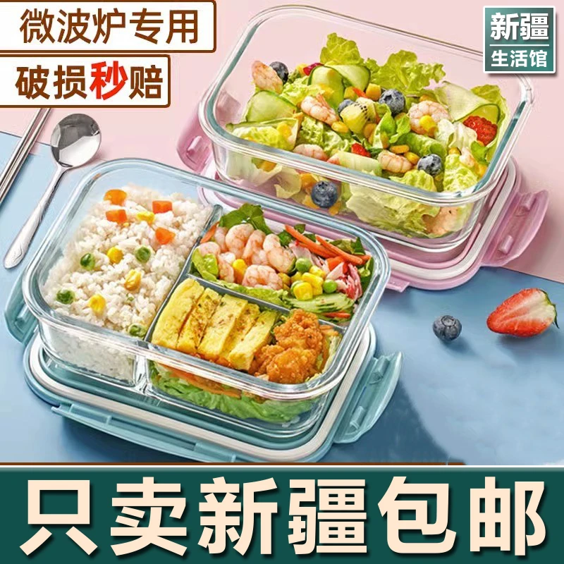 【新疆生活馆】玻璃饭盒可微波炉加热专用学生上班族餐盒带盖保鲜