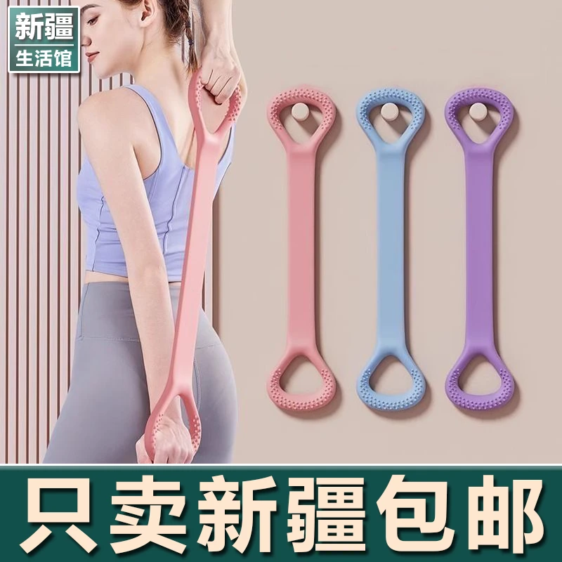 新疆生活馆八字拉力器开背健身女拉伸带弹力带锻练器材家用