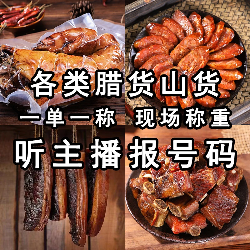 【山货干菜—现场称重】乔治姑姑妈妈现场称重5-9.27-1C