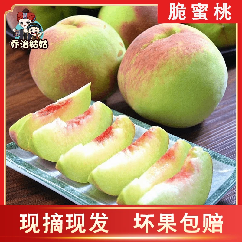 【普通装脆蜜桃】青白桃新鲜现摘应当季水果湖北清江赵家湾净重5斤