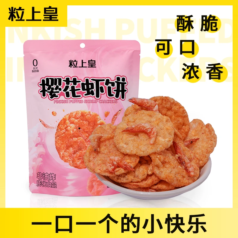 【粒上皇-樱花虾饼52g*3袋】网红解馋休闲办公室即食零食小吃 ZY