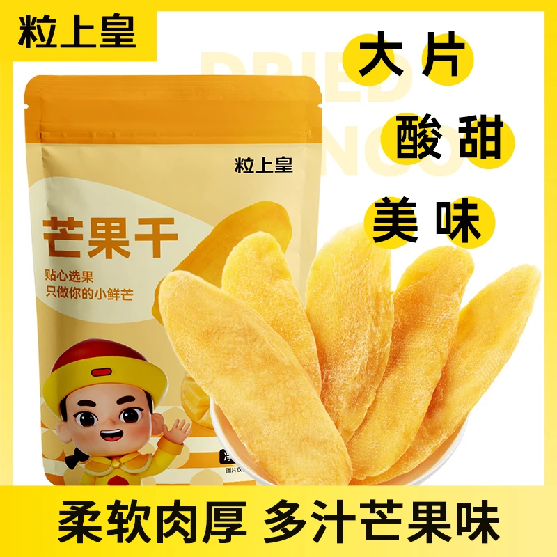 【粒上皇】芒果干108g/3袋 蜜饯果脯果干水果干解馋果香零食ZY