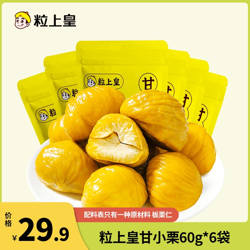 【六叔专属 】粒上皇甘小栗60g/6袋香甜软糯板栗仁即食零食