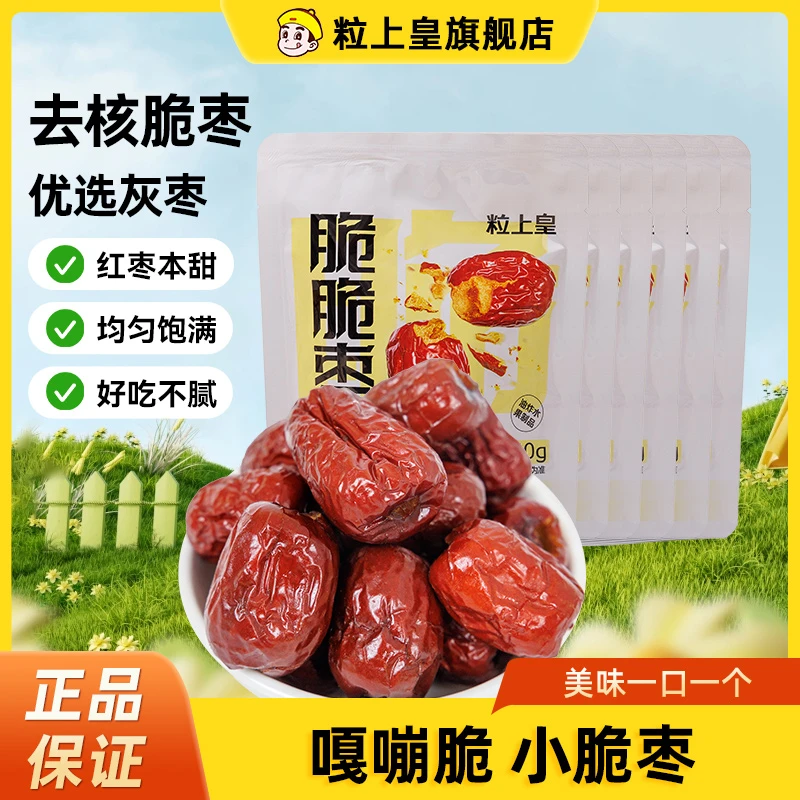【粒上皇-脆脆枣40g/6袋】新疆红枣干货无核脆枣休闲零食 DR