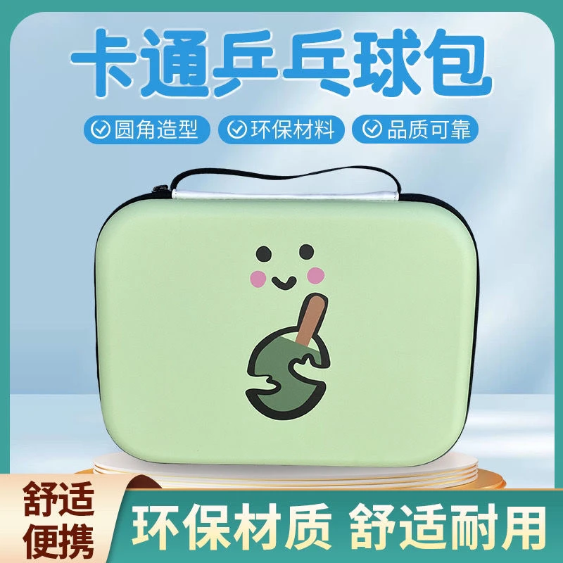 卡通牛油果乒乓球拍套包硬质专用运动训练收纳包袋兵乓球拍盒硬壳