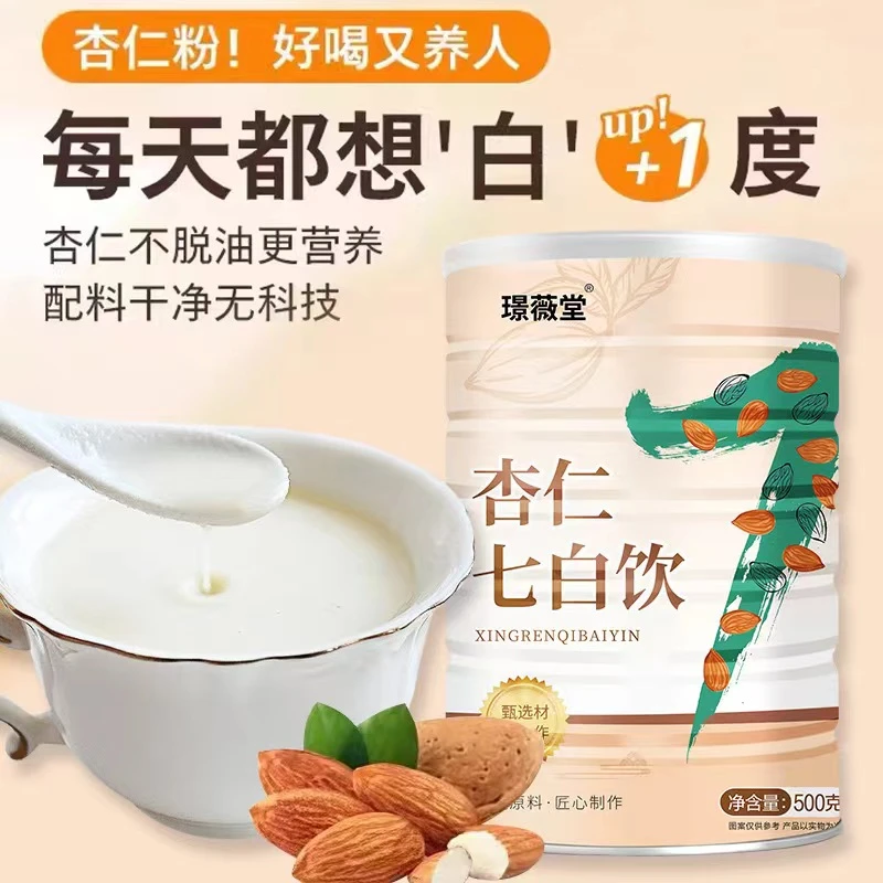 正品杏仁七白饮细腻烘焙百合山药莲子银耳藕粉即食早餐营养冲泡