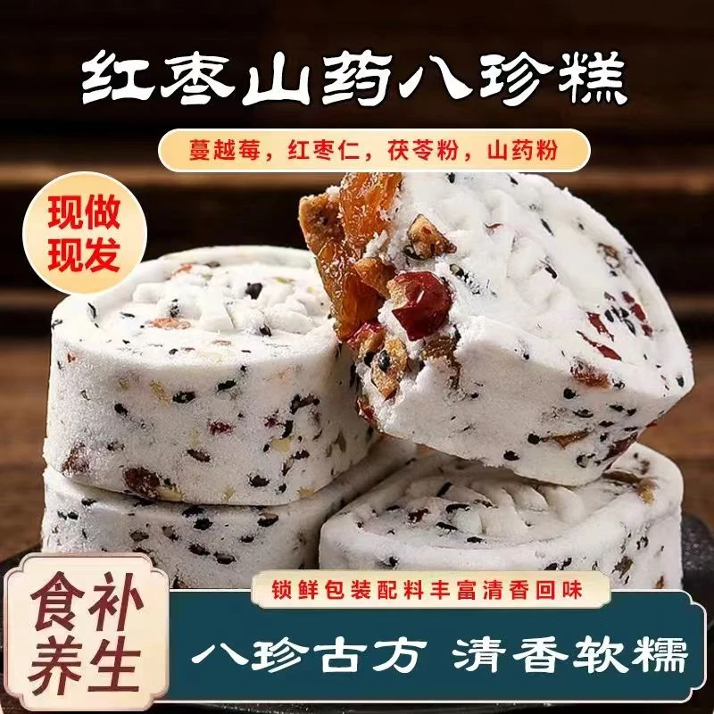 承帆红枣山药八珍糕营养糕点早餐点心粗粮代餐营养均衡健康零食