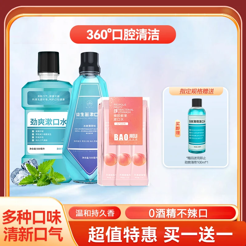 益生菌漱口水 果味清新口气去异味 杀菌留香 学生便携式 瓶装温和