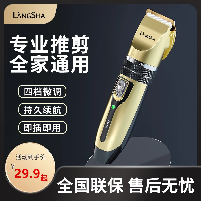 浪莎理剃光头理发器儿童理发器成人理发推剪推剪理发器发廊专用
