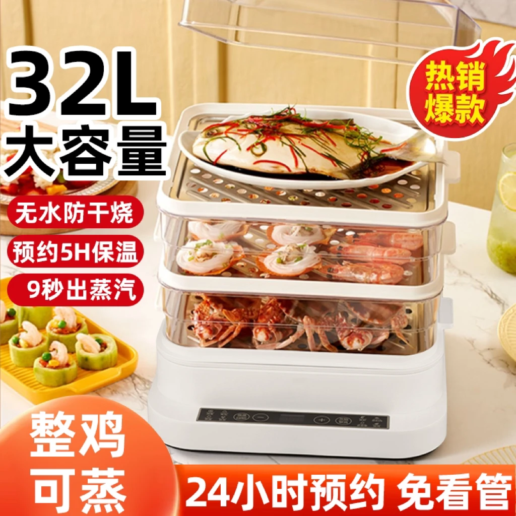 32L电蒸锅多功能家用多层早餐机大容量全自动保温预约定时电蒸锅