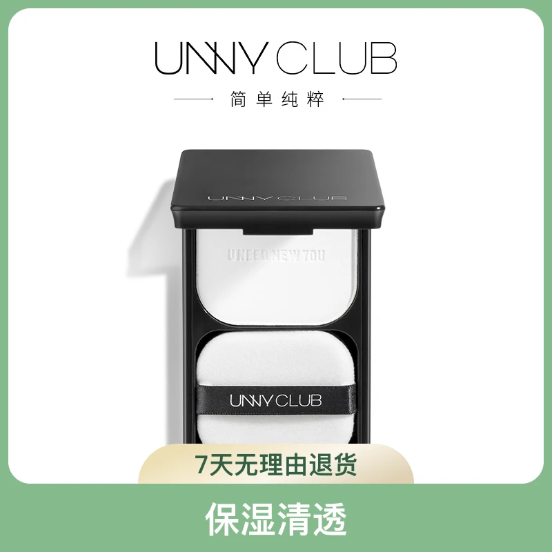 unny粉饼 unnyclub悠宜遮瑕美肌蜜粉饼 油皮雾面柔雾遮瑕