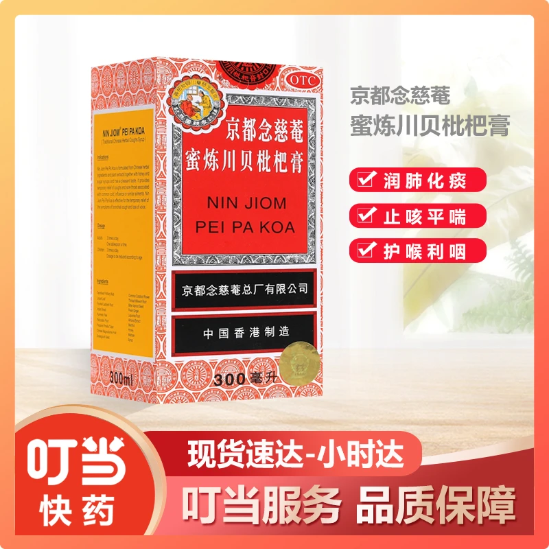 京都念慈菴京都念慈菴蜜炼川贝枇杷膏300ml 止咳化痰平喘利咽补气降火咳嗽咽干