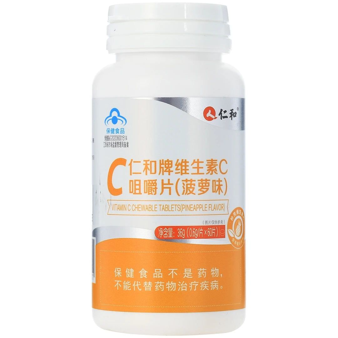 仁和牌维生素C咀嚼片(菠萝味) 60片/瓶 成人综合VC补充