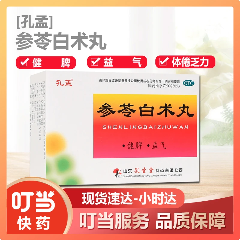 孔孟 参苓白术丸6g*10袋 健脾 益气 食少便溏 体倦乏力 含人参茯苓