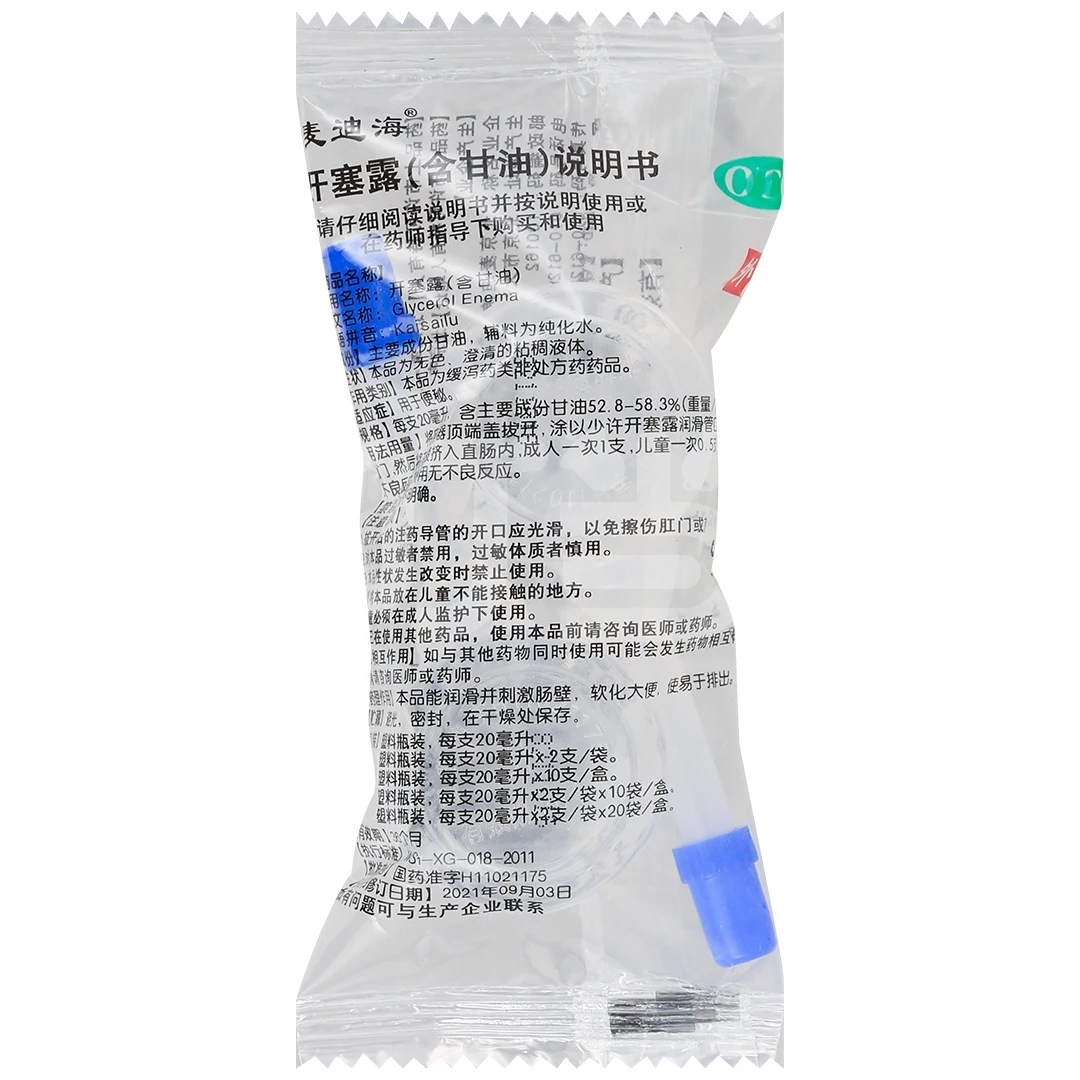 麦迪海开塞露(含甘油)20ml*2支 润肠通便 用于成人孕妇儿童便秘