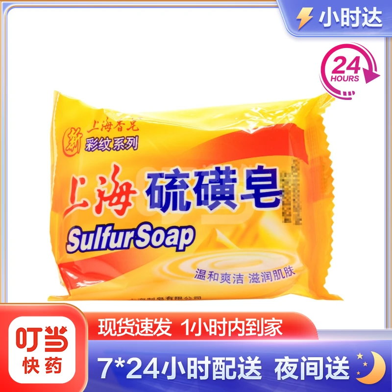 上海香皂上海硫磺皂彩纹系列95g后背除螨香皂 家庭装去油抑菌香皂