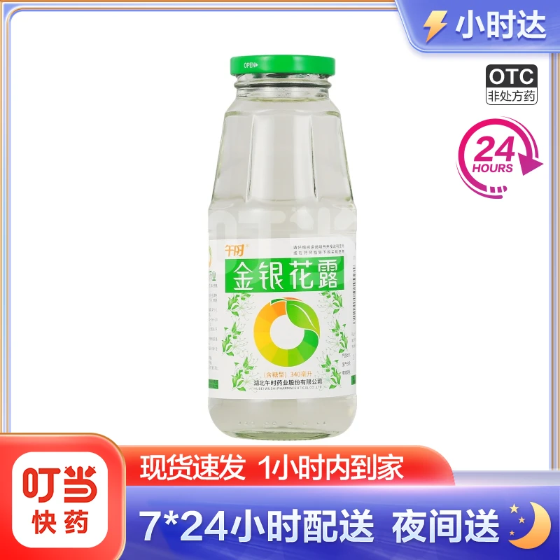 午时金银花露340ml 清热解毒 小儿痱毒 暑热口渴
