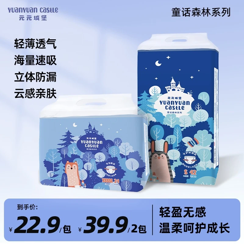 元元城堡童话森林系列纸尿裤拉拉裤柔软透气亲肤尿不湿