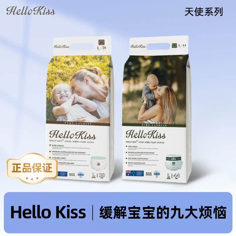 hellokiss天使系列纸尿裤拉拉裤 超薄绵柔大吸量柔软透气干爽