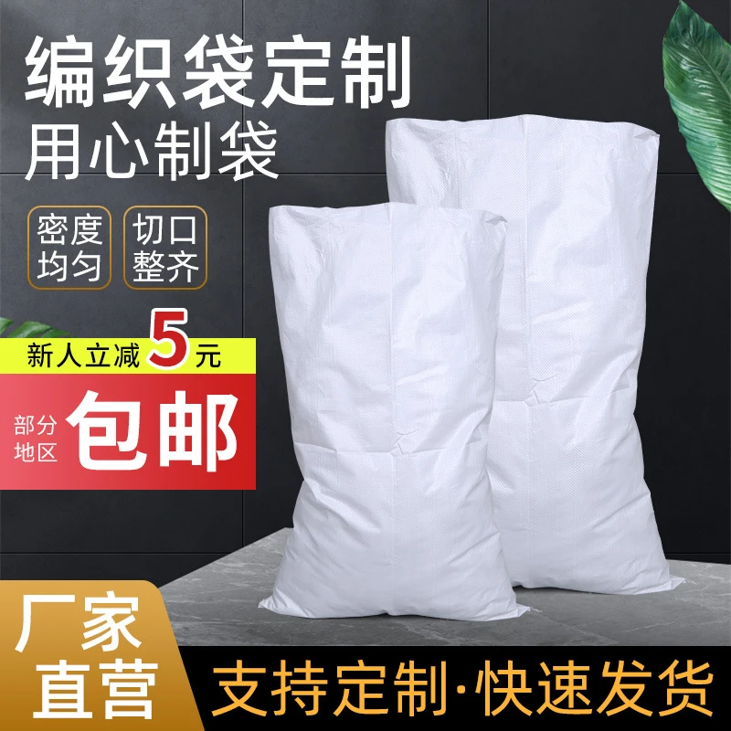 pp塑料白色编织袋价格搬家快递打包麻袋蛇皮袋大米袋加印logo