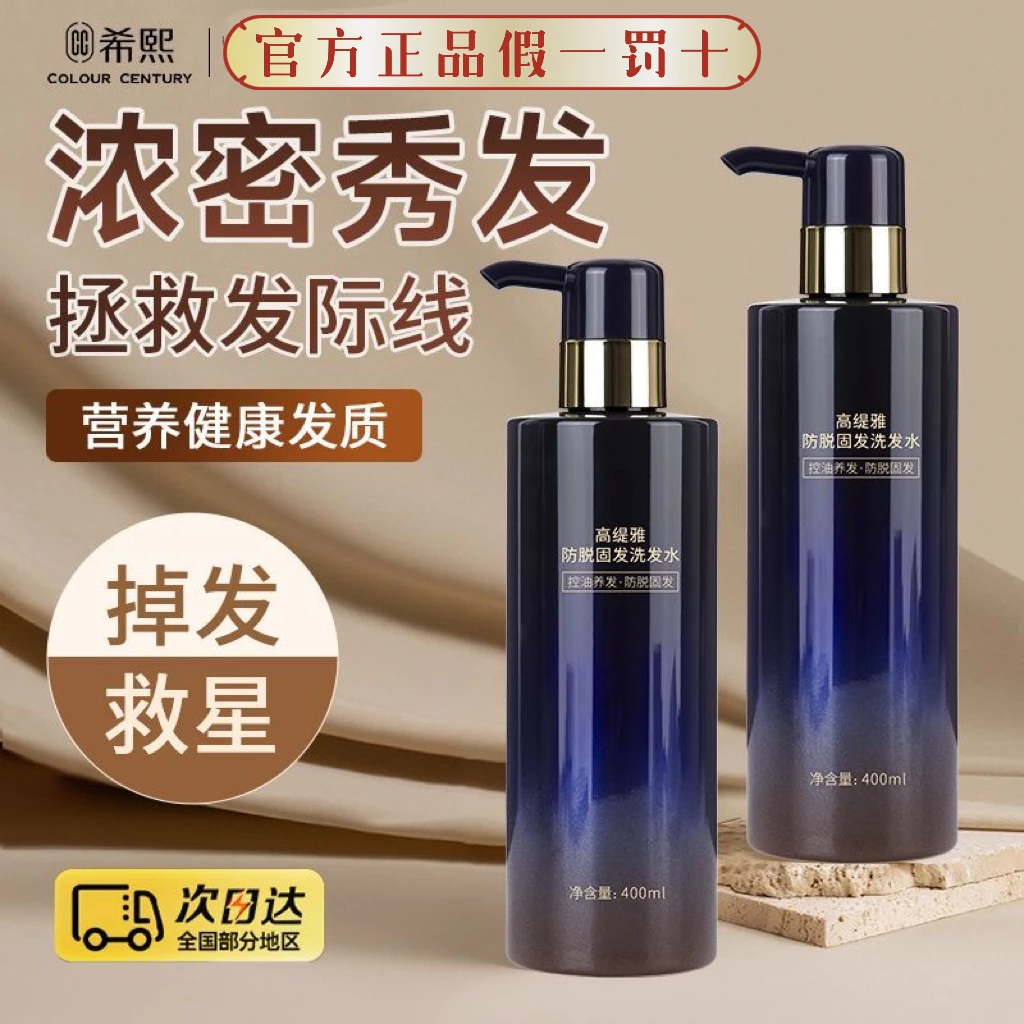 【官方正品】希熙防脱固发洗发水养护滋养柔顺蓬松净澈生姜洗发露