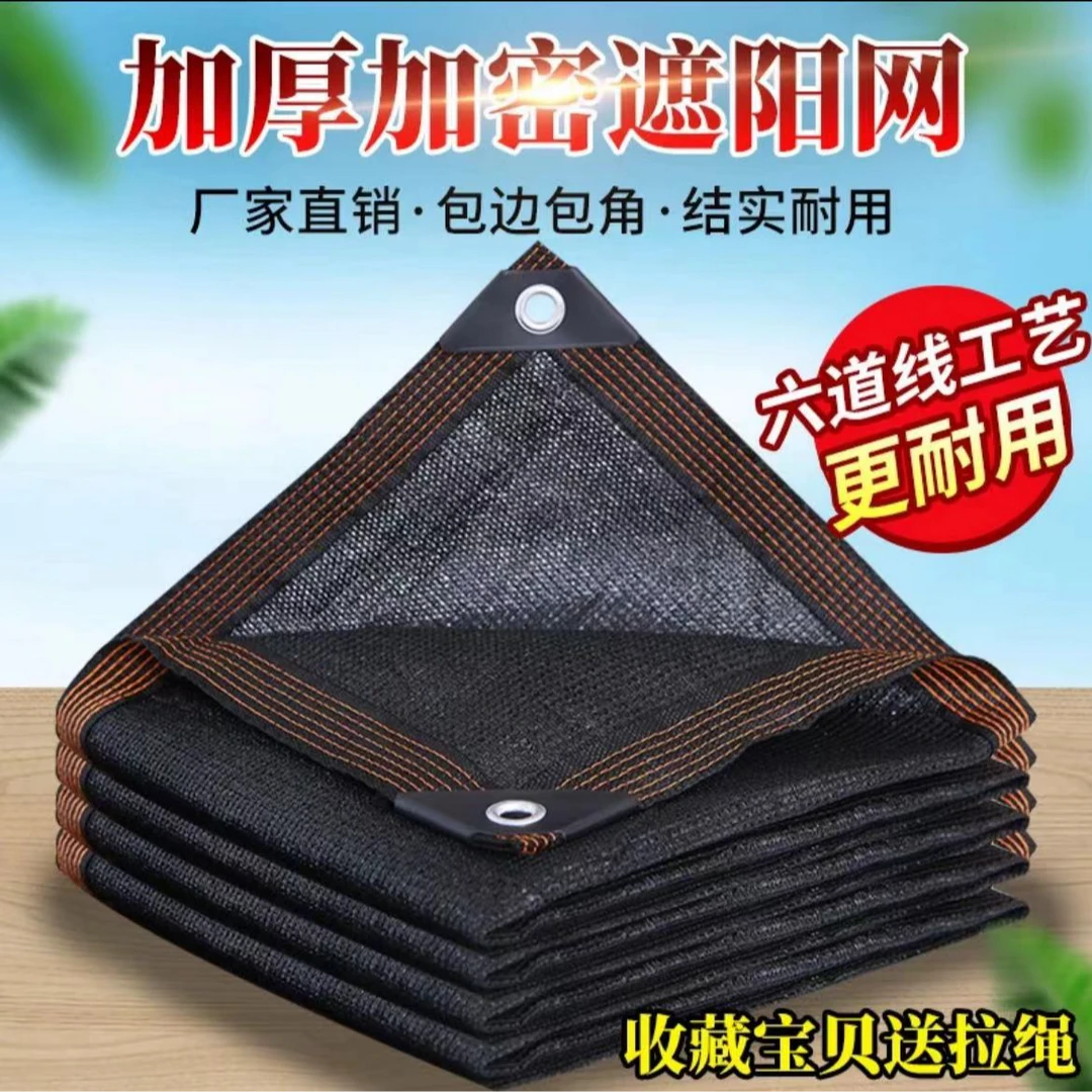 新款抗老化加密加厚遮阳网户外防晒网遮光防风耐高温隔热网遮光网