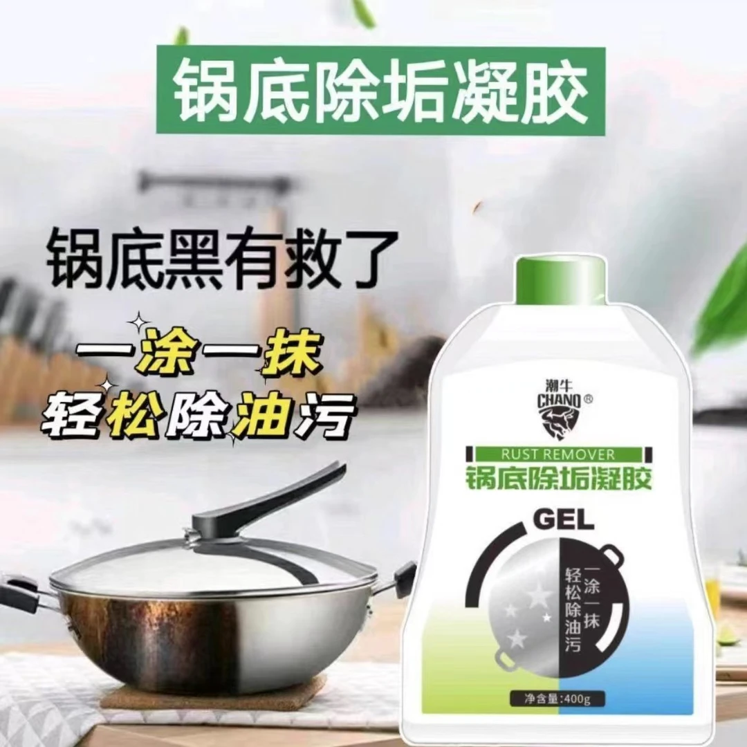 潮牛锅底除垢凝胶(去除锅底厚厚油垢黑垢)