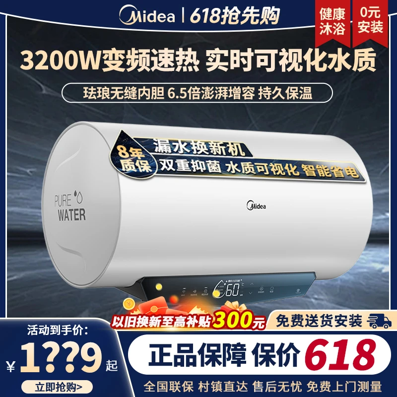 美的MC6S储水式用电热水器出租房大容量家用变频节能速热卫生间ai