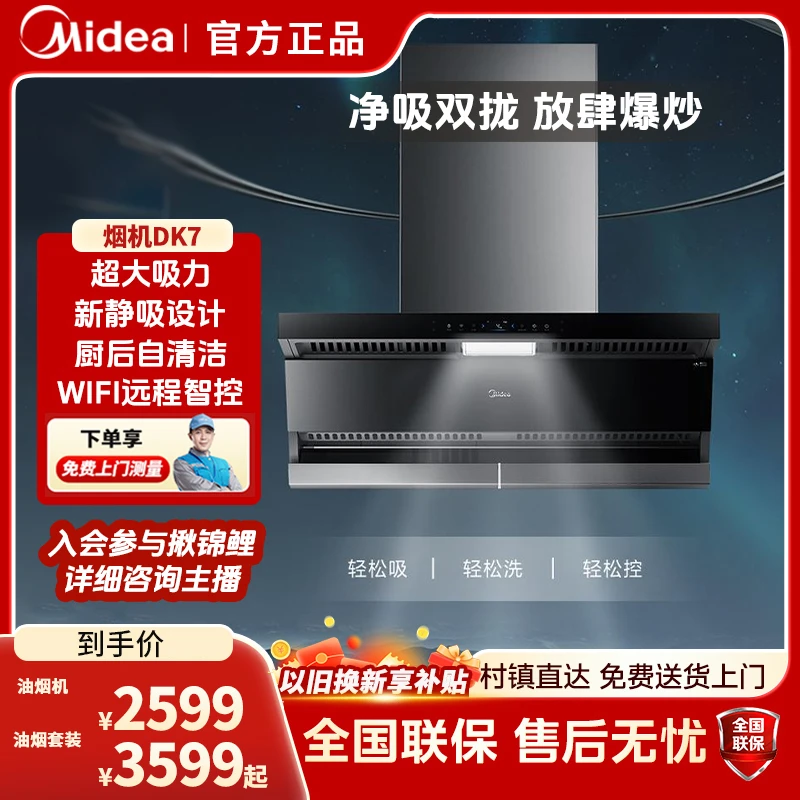 美的DK7抽油烟机家用厨房挂式体感顶侧双吸大吸力抽烟机小型静音