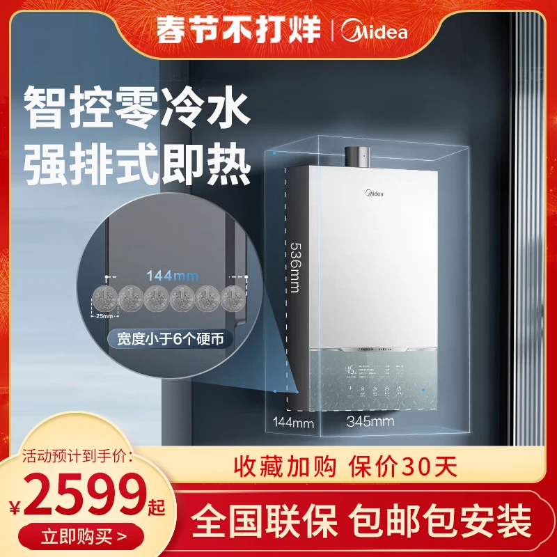 美的Mate Ultra燃气热水器天然气智控零冷水强排式即热抑菌瀑布浴