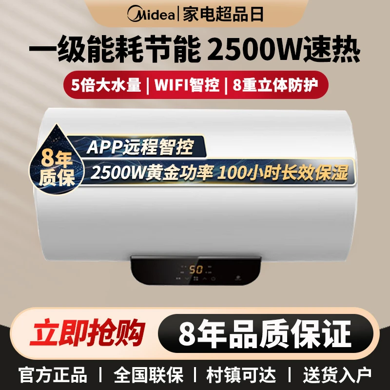 美的PC1电热水器家用节能抑菌大容量出租房储水式速热卫生间小型