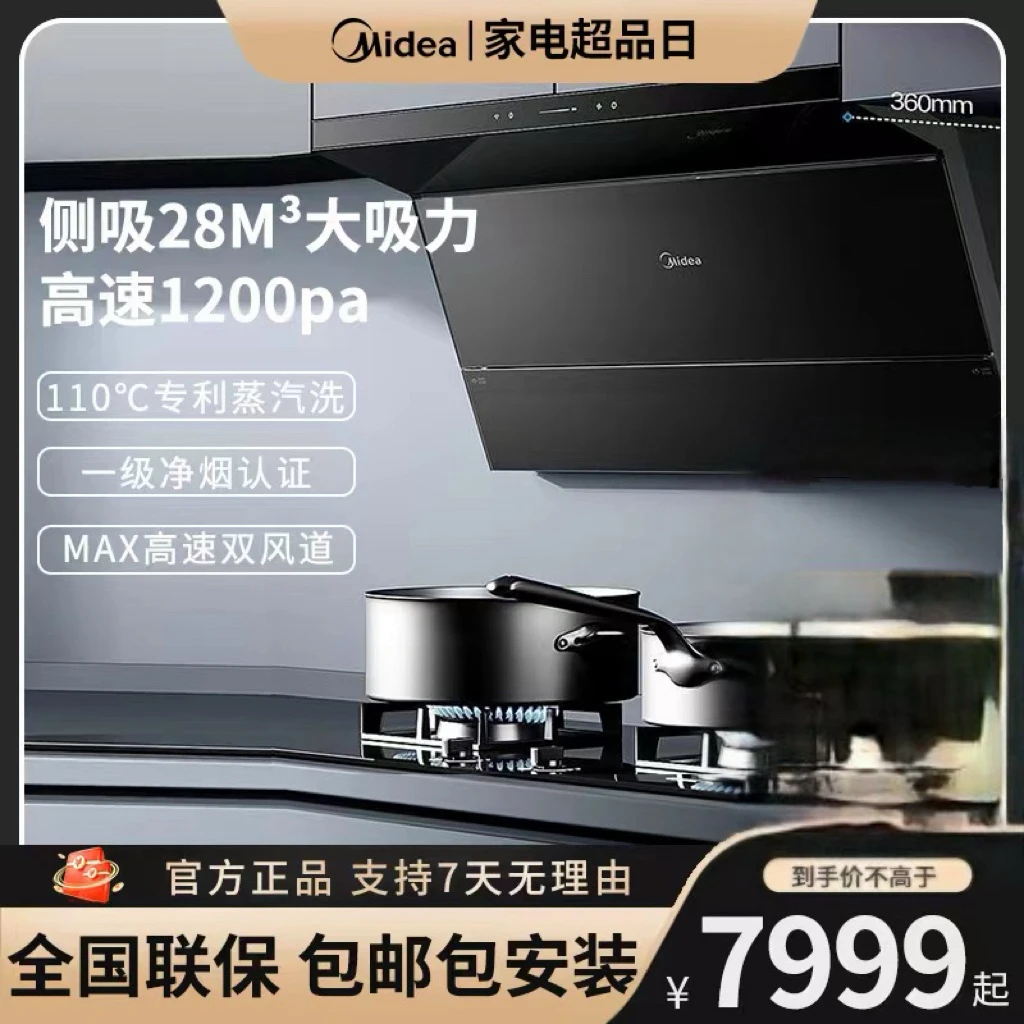美的烟灶套餐YL28➕JZT-Q69-M烟灶套装28m³大吸力油烟机燃气灶双吸