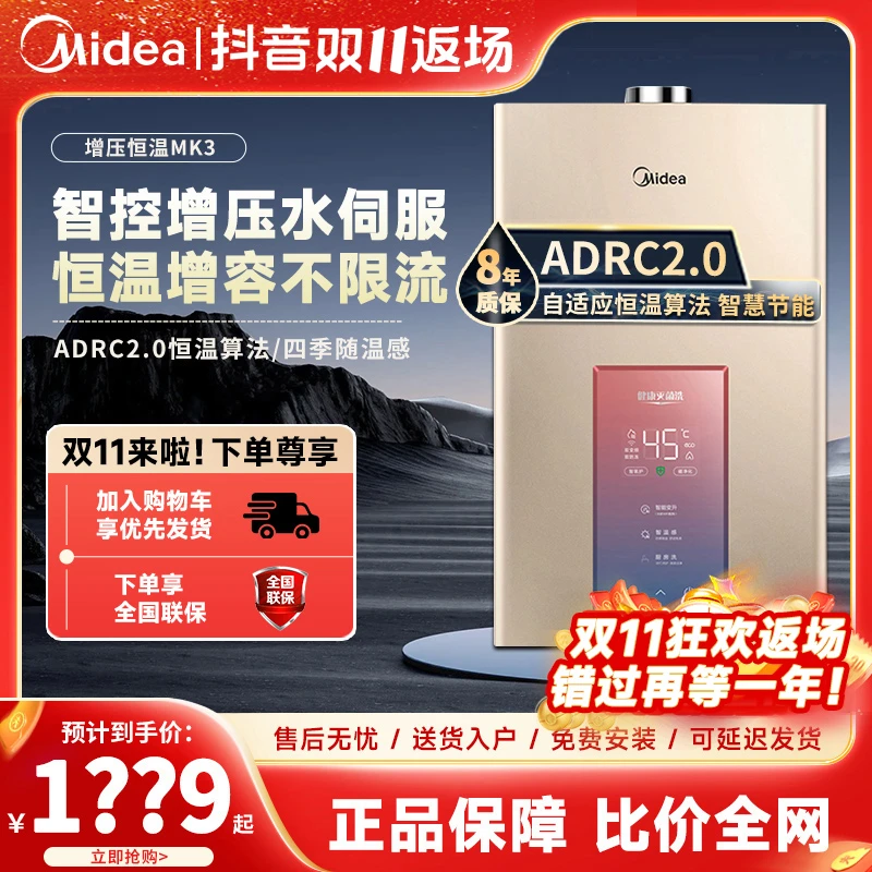 美的MK3燃气热水器家用天然气恒温强排式智控抑菌即热大容量防冻