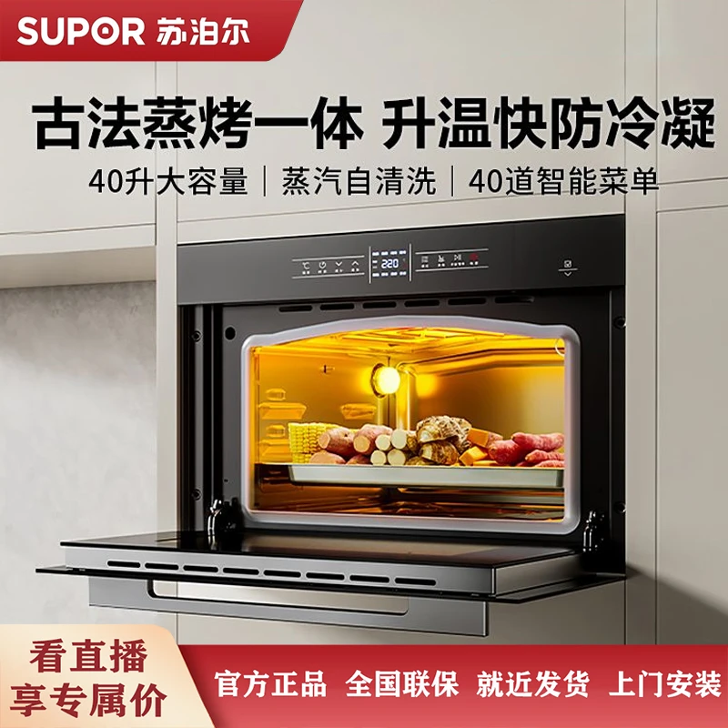 SUPOR/苏泊尔609蒸烤一体机多功能小型触控内嵌ai
