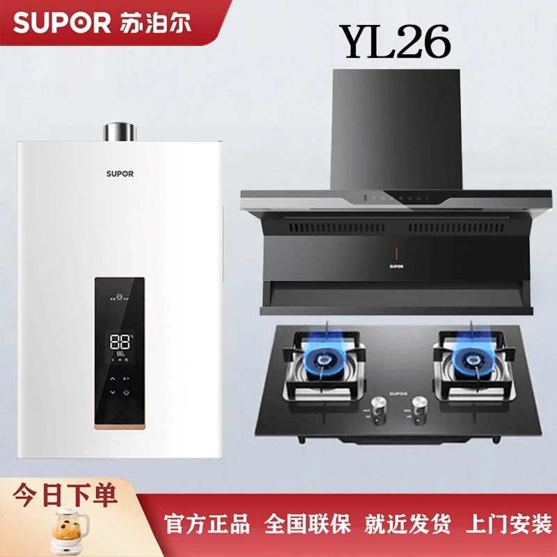 【烟灶热三件套】YL26变频烟机+YB13/YB15/Q8S灶具+MM33燃气热水器